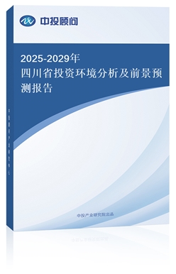 2025-2029ĴʡͶYh(hun)ǰA(y)y(c)(bo)