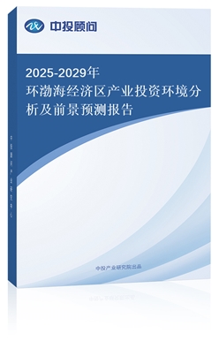 2025-2029h(hun)(jng)(j)^(q)a(chn)I(y)ͶYh(hun)ǰA(y)y(c)(bo)