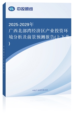 2025-2029V(jng)(j)^(q)a(chn)I(y)ͶYh(hun)ǰA(y)y(c)(bo)(¾)