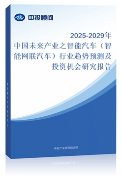 2025-2029Ї(gu)δa(chn)I(y)֮܇ܾW(wng)(lin)܇ИI(y)څ(sh)A(y)y(c)ͶYC(j)(hu)о(bo)