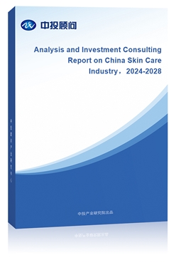 Analysis and Investment Consulting Report on China Skin Care Industry2024-2028